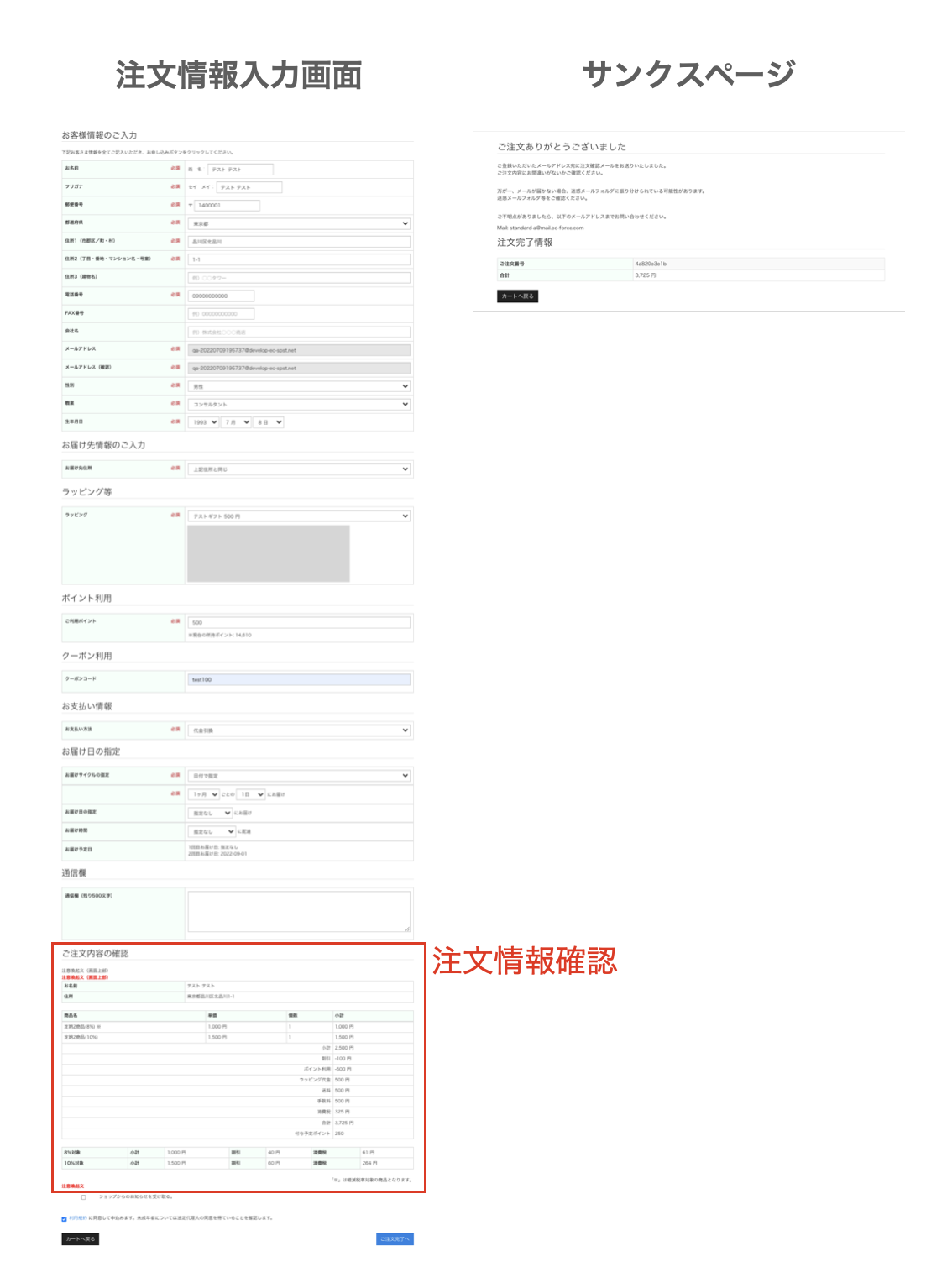 ショップ確認画面スキップ – ecforce faq