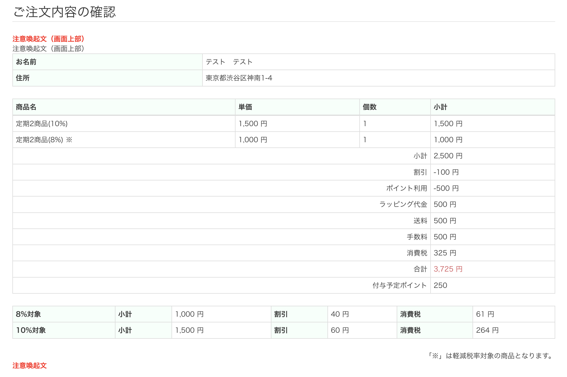 ショップ確認画面スキップ – ecforce faq