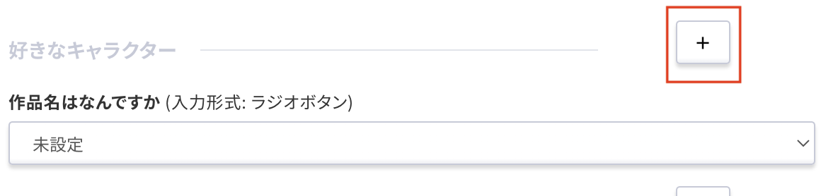 +ボタン.png