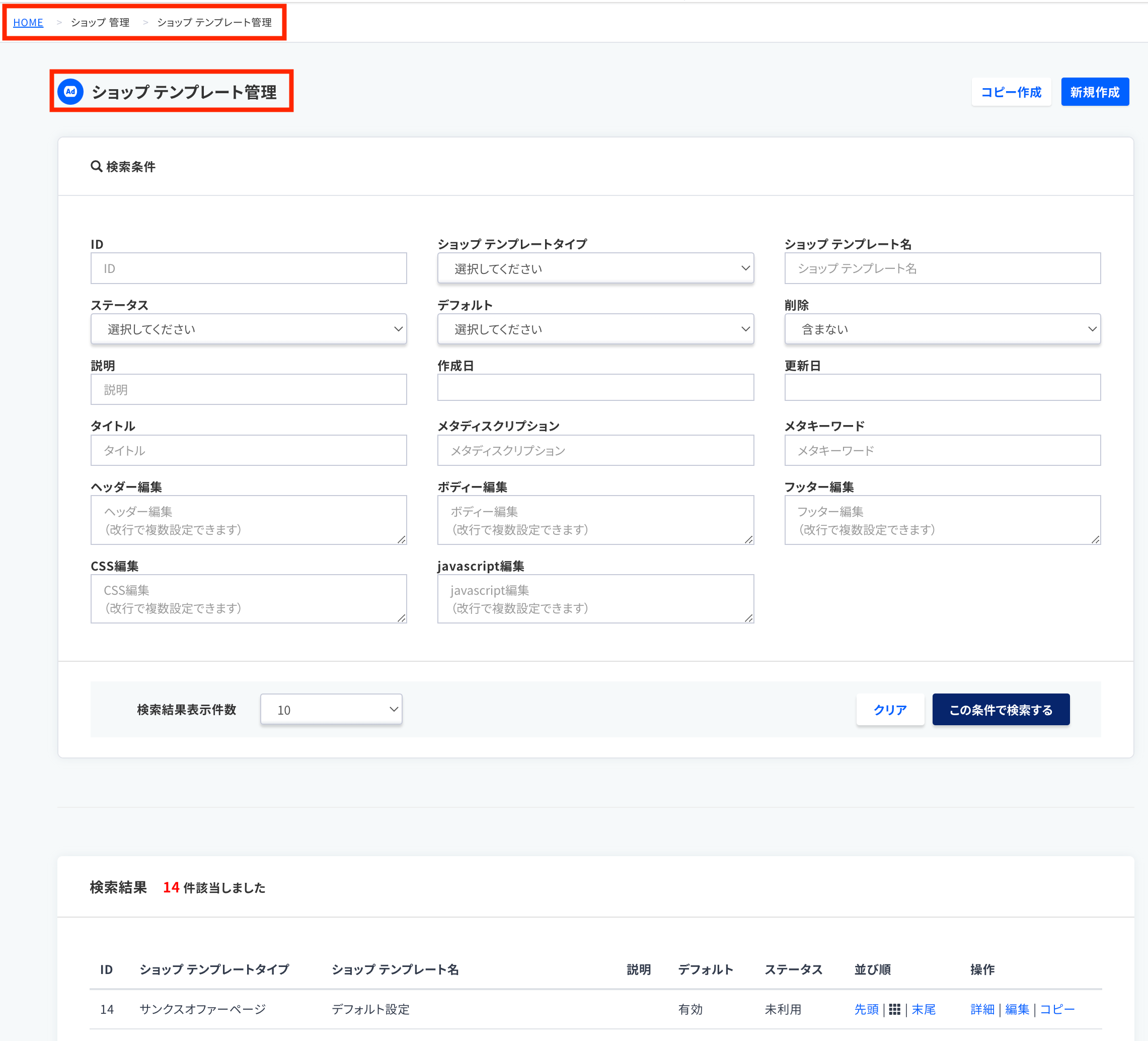 https-development7-ec-force-com-admin-shop_templates.png